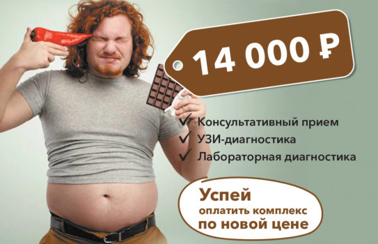 Комплекс "Вес под контролем" (для мужчин)