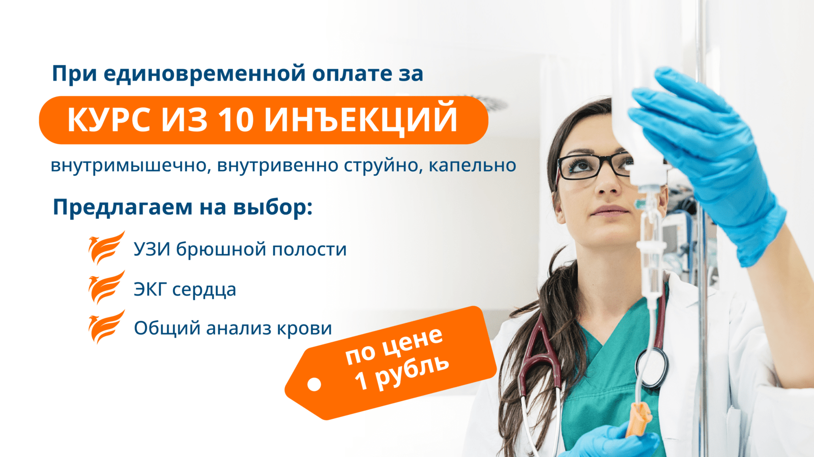 Курс из 10 инъекций (внутримышечно, внутривенно струйно, капельно) - Fenix  Medica